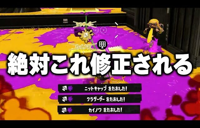 もうすぐ使えなくなる短射程武器がヤバすぎる【Splatoon3】