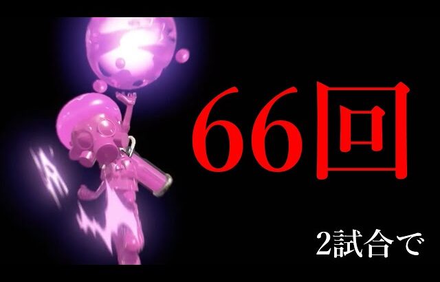 永遠にスペシャルが発動している地獄のような体験をしてきました【Splatoon3】