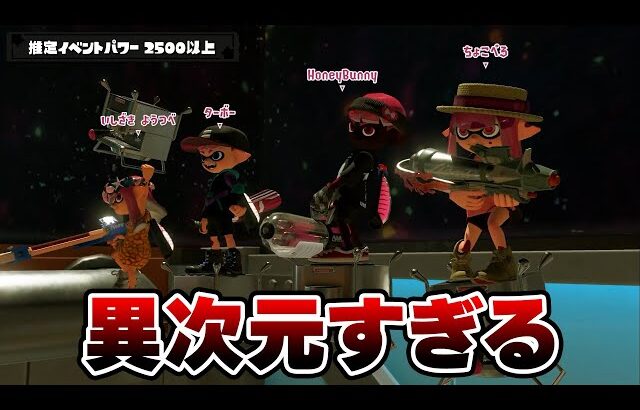 最上位勢だけが集まる「センバツイベマ」が本当にエグすぎる。【Splatoon3】