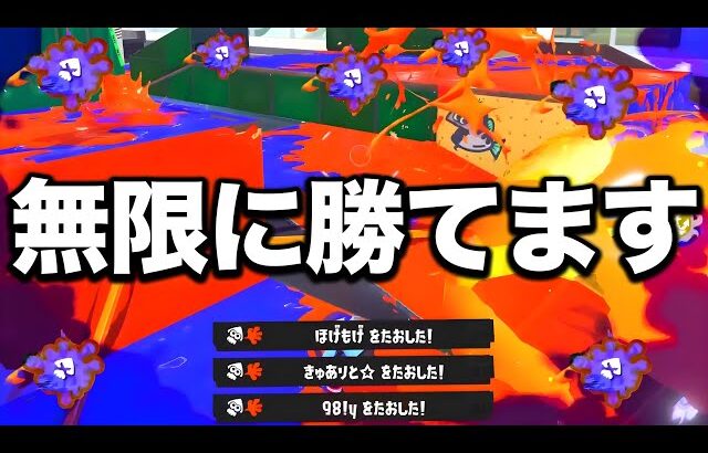 エイム無しで簡単に勝てると話題の戦術がやばすぎる【Splatoon3】