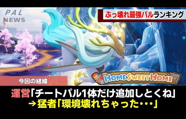 【ぶっ壊れ】チート級！最強パルランキングTOP5【ゆっくり解説】