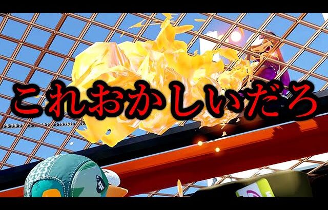 大会使用率TOPのぶっ壊れ武器、全能力があまりにも高すぎる【Splatoon3】