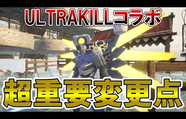 【ULTRAKILLコラボ】大型アプデの内容を掻い摘んで紹介【パルワールド/palworld】