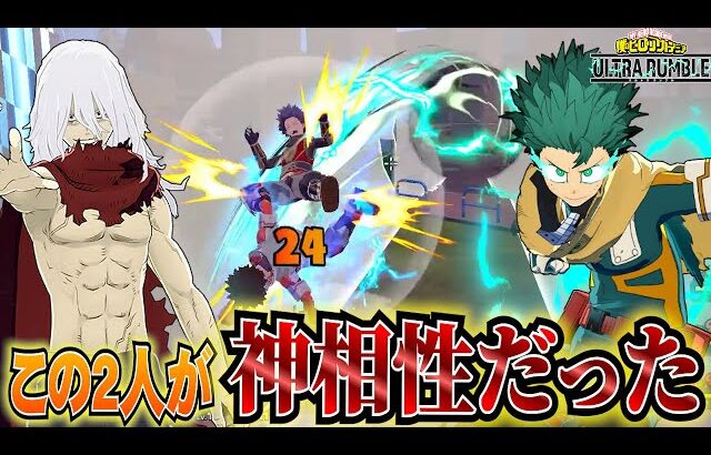 【ヒロアカUR】激熱な2人の神相性コンボをお見せします！【MHUR】