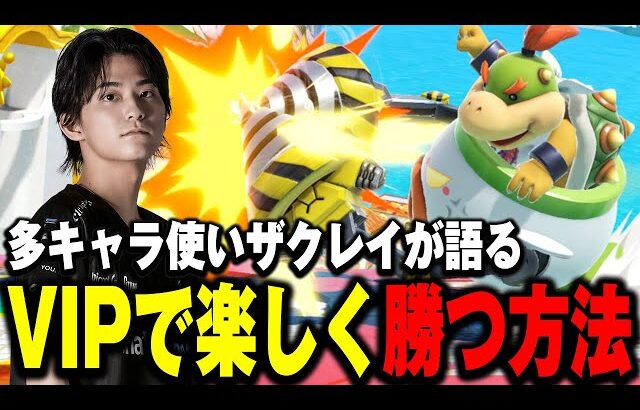 VIPで勝つにはコレが必要！●●なキャラが好きなザクレイ【スマブラSP】