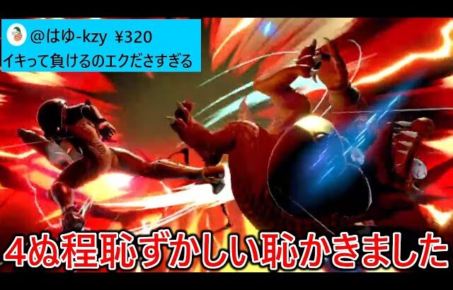チー牛煽り厨に勝ち確で盛大にイキり散らかしてたら逆転負けしトップVTuber超えのとんでもない量のコメントで皆から笑いものにされました