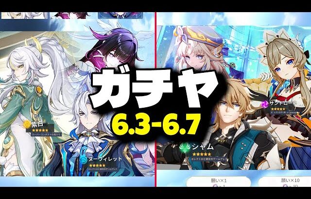 最新情報！Ver.6.3から6.7までのガチャ最新ロードマップ！全ピックアップまとめ【原神/げんしん】