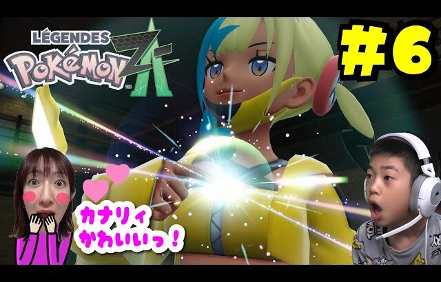 カナリィのクイズに挑戦してカナリィと勝負！！ポケモンレジェンズZA #6
