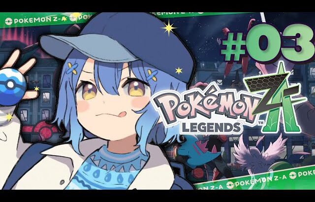 ✯┊ポケモンZA┊クリスマスイブに完全初見『 Pokémon LEGENDS Z-A 』を味わいつくそう〖 天宮こころ / にじさんじ 〗