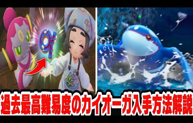 【ポケモンZA】M次元ラッシュで追加されたカイオーガの入手方法が難しすぎるので簡単なドーナッツの作り方教えます！あと戦闘やばすぎて小学生にはクリアできないｗ