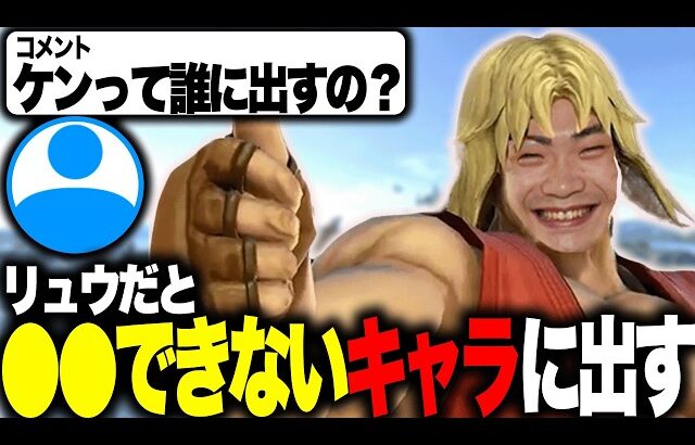 爽快ケンメイトをしながらリュウケンの使い分けについて話すasimo【スマブラSP】