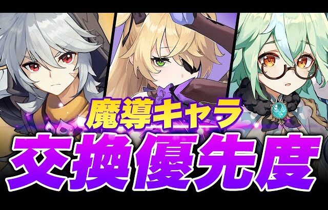 【原神】無料配布の“最優先キャラ”は◯◯！無凸・凸別に分かりやすく紹介　フィッシュル・レザー・スクロース【げんしん】