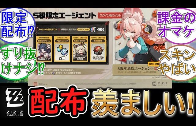 【原神】ゼンゼロの配布羨ましい！