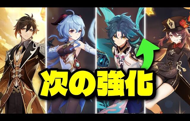 最新情報！璃月キャラ、次の強化候補に【原神/げんしん】
