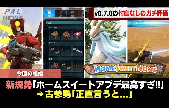 【忖度なし】スイートホームアプデって正直･･･【ゆっくり解説】