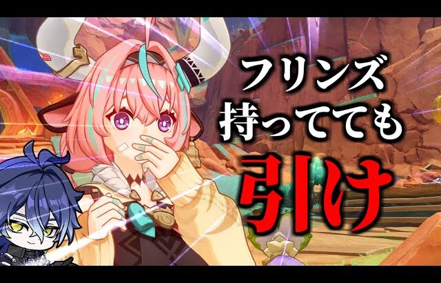 【原神】フリンズ所持者でもヴァレサは引くべきな理由をそれっぽく解説する動画