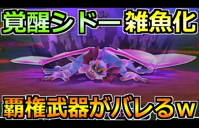 【ドラクエウォーク】破壊の邪神シドーのガチ攻略法！話題のコンビ武器でオートが超楽勝に！