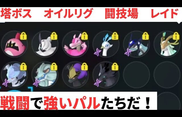 最強！？戦闘でオススメのパルを紹介してみた【パルワールド】