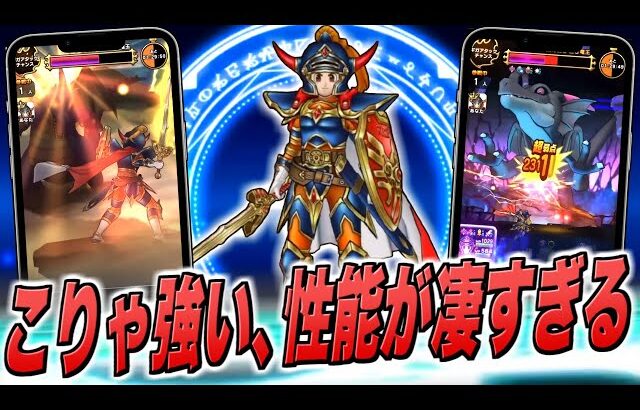 【ドラクエウォーク】ロトの竜剣、やはり元旦の約束されし壊れ性能か・・・！あまりに盛られまくっている、あまりに凄すぎる効果のオンパレード武器