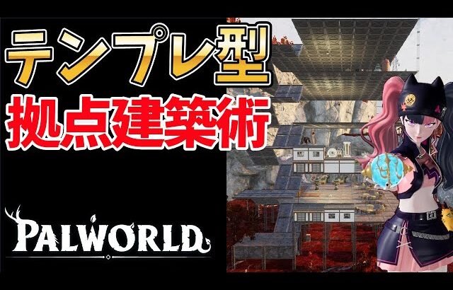 【パルワールド】アプデ後の環境で後悔しない為の拠点建築術【建築物の配置 / 言語化】