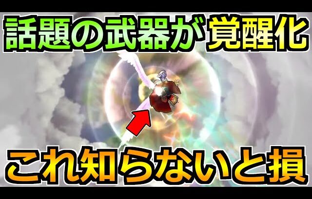 【ドラクエウォーク】話題の武器の最適な使い方！この仕様を知らないと勿体ない！