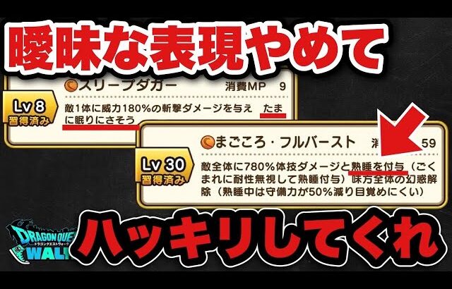 【ドラクエウォーク】運営さん流石に酷くない？はっきりしよや
