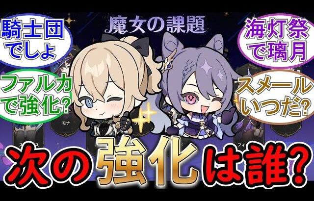 【原神】次の過去キャラ強化は誰？