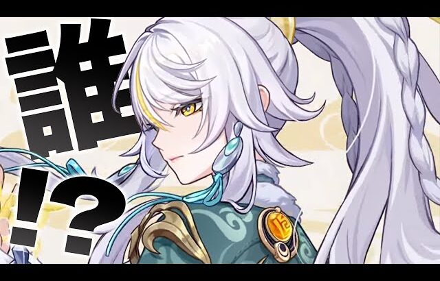 【原神】璃月の新★５キャラ実装。月結晶反応で岩元素救済か…！？