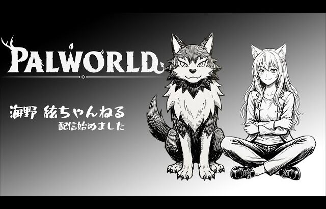 【パルワールド】朝活！個性豊かな仲間たちと素晴らしい旅を！