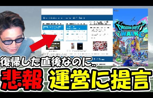 【ドラクエウォーク】復帰直後に特大悲報ニュースが公開されてしまう・・・これ今年１番ショックです。