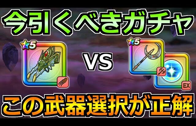 【ドラクエウォーク】サマルトリアの王女装備ガチャ実装！ドラゴンクロウは引くべきか！