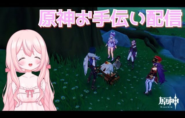 【原神】深夜の参加型だよ～