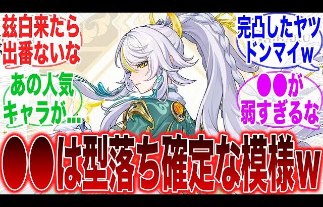「兹白で●●は確実に型落ちするだろうなｗ」に対するみんなの反応集【原神】【コロンビーナ】【ヤフォダ】【ドゥリン】【原神反応集】【ウェンティ】【クレー】【アルベド】