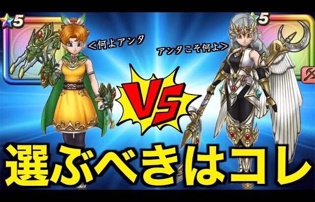 今どのガチャ引くべき？間違えないでください【ドラクエウォーク】【ドラゴンクエストウォーク】