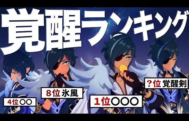 【原神】覚醒し続ける男ガイア…史上最高の”覚醒”をランキング形式で発表。