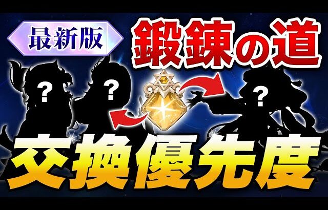 【原神】上方修正で評価一変！鍛錬の道で今選ぶべき凸キャラを完全解説【げんしん】