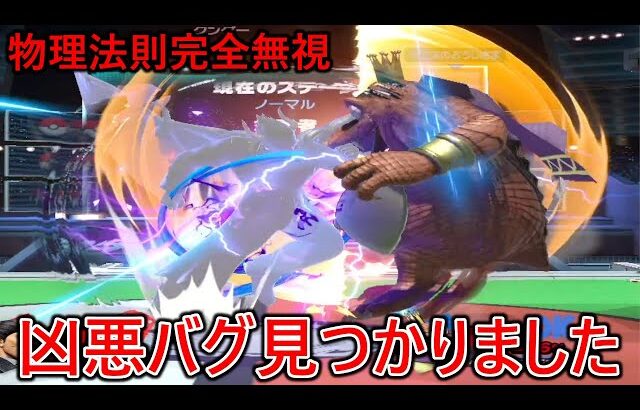 はゆに煽りを教えた害悪煽りカズヤに物理法則無視のスマブラを破綻させるレベルのバグ技を使われもうカズヤに勝つことは不可能になりました。勝ったけど