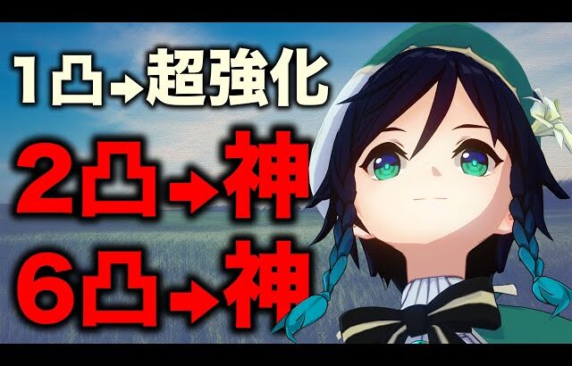 【原神】これは完全に”風神”。凸効果がぶっ壊れてしまった強化ウェンティ