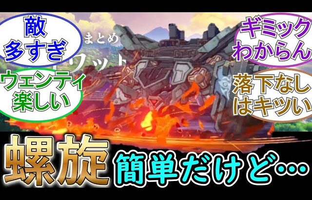 【原神】螺旋が更新!今期は簡単だけど…