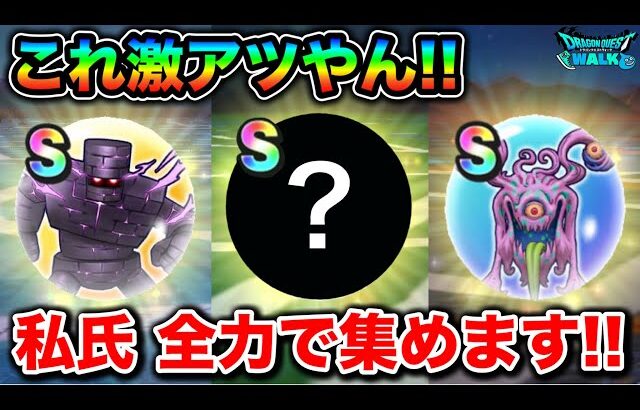 【ドラクエウォーク】このこころ激アツやん！一歩遅れて気づく女、この心の価値に気付いてしまったので全力で集めます。