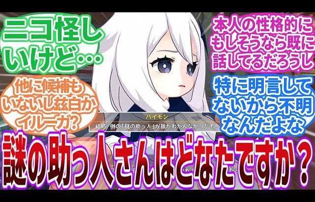 【原神】「ナド・クライの残った謎をあげよう｣に対する旅人の反応集【反応集】
