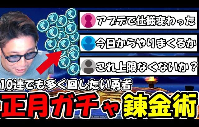 【ドラクエウォーク】正月武器を絶対欲しい勇者の錬金術が凄いｗアップデートで貯めやすくなったの知らなかった・・・