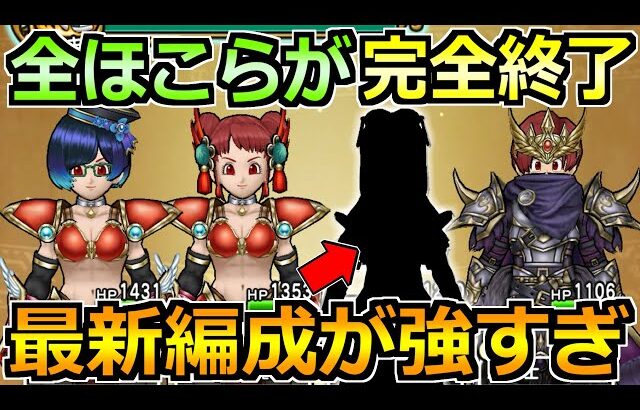 【ドラクエウォーク】全ほこらを攻略できる最新の汎用パーティ誕生！作っておくと楽チン！