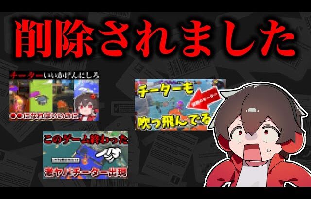 任天堂さまの怒りに触れた者の末路【スプラトゥーン】【スプラ小ネタ】