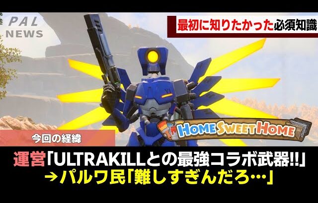 【後悔する前に】スイートホームアプデで最初に知っておきたい必須知識をゆっくり解説