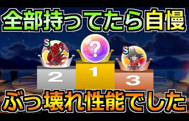 【ドラクエウォーク】全部集めていたら完璧！今年最大のぶっ壊れ性能でした！