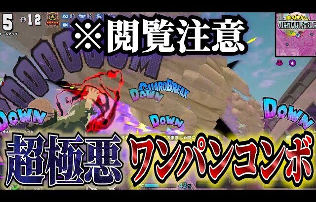 【閲覧注意】敵を全員ワンパンできるコンボが強すぎたので紹介します【ヒロアカur】
