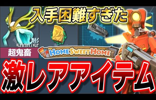 【0.1%以下】入手困難な激レアアイテム5選!【ゆっくり解説】