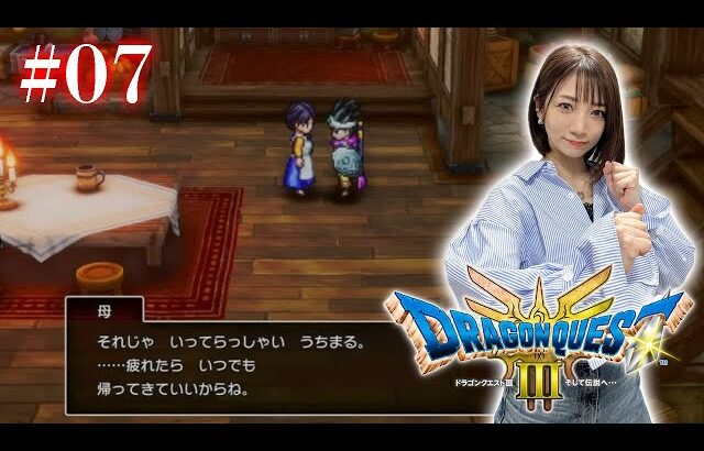 #07【 ドラクエ3リメイク 】ギアガの…大穴…？【※ネタバレあり注意】