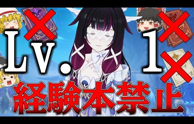【原神】コロンビーナをレベル1から経験本禁止で育成したら地獄すぎた【ゆっくり実況】